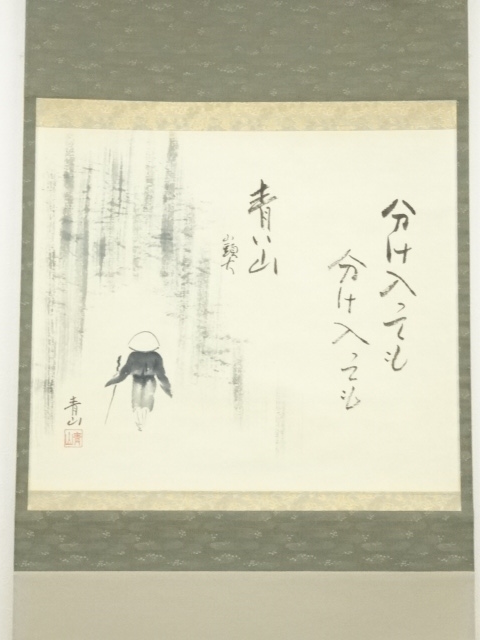 掛軸 『佐藤青山「種田山頭火シリーズ 冬」 紙本共箱 肉筆